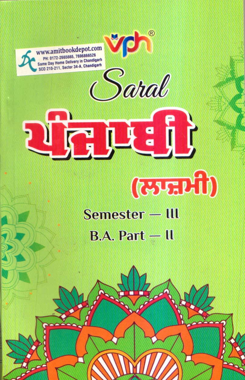 VOHRA SARAL PUNJABI (COMPULSARY) BA PART 2 SEMESTER 3