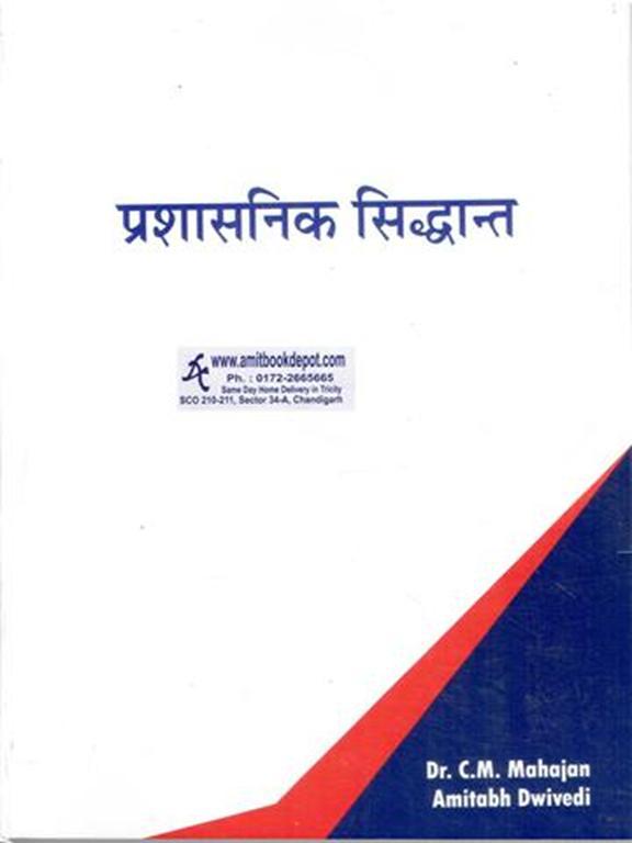 Administrative Theory for BA 1st Semester PU (Hindi)