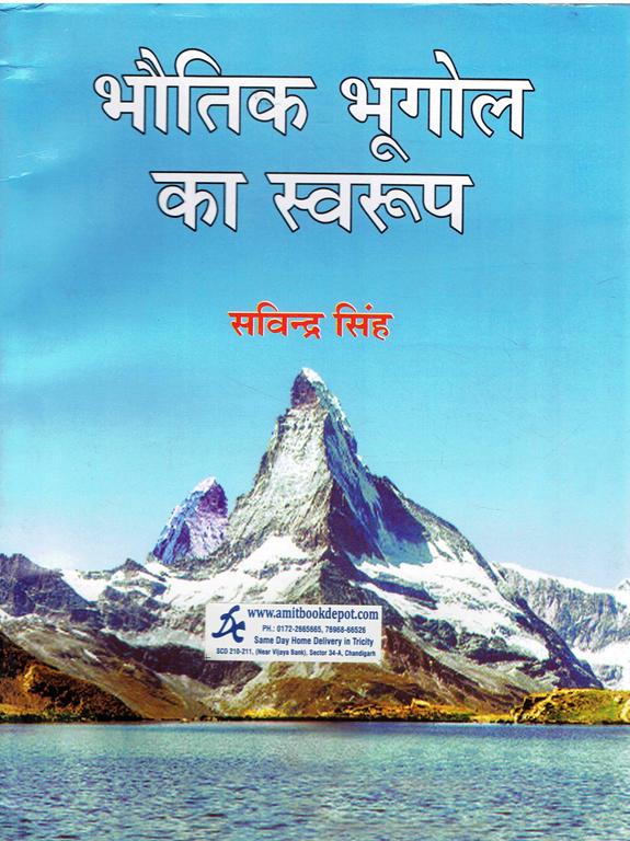 Physical Geography (Hindi Medium)