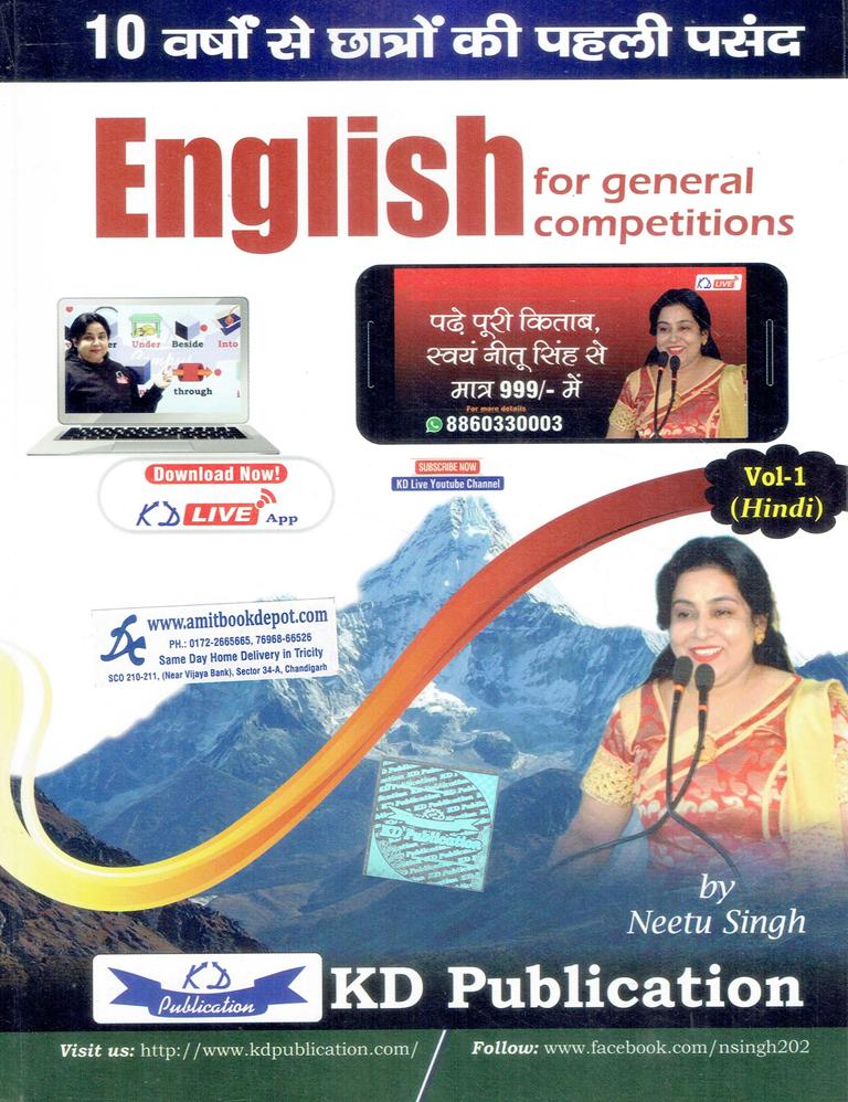 English For General Competitions Vol 1 (Hindi Edition)