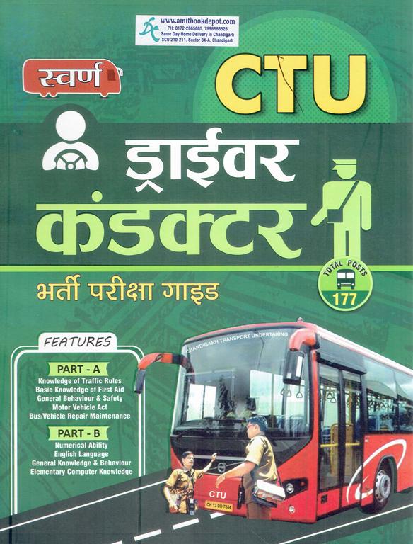 Swarn CTU Driver and Conductor Recruitment Test (Hindi Medium)