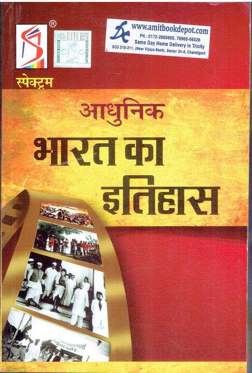 Spectrum History of Modern India (Hindi Medium)