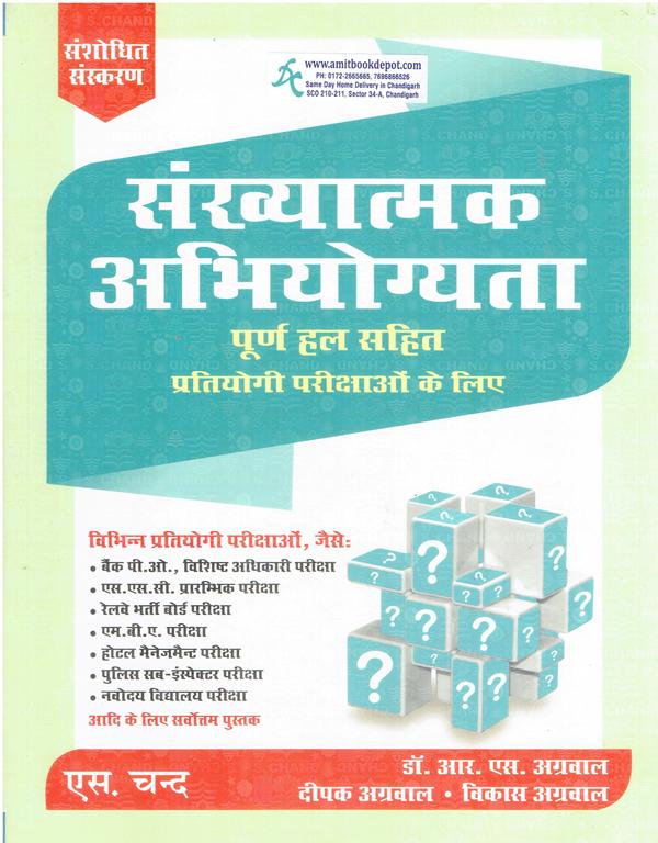 Sankhyatmak Abhiyogyata Quantitative Aptitude (Hindi Edition) (NEW)