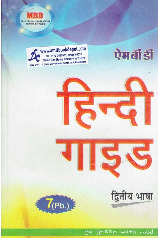 MBD Hindi Guide Second Language for Class 7th PSEB (English Medium)