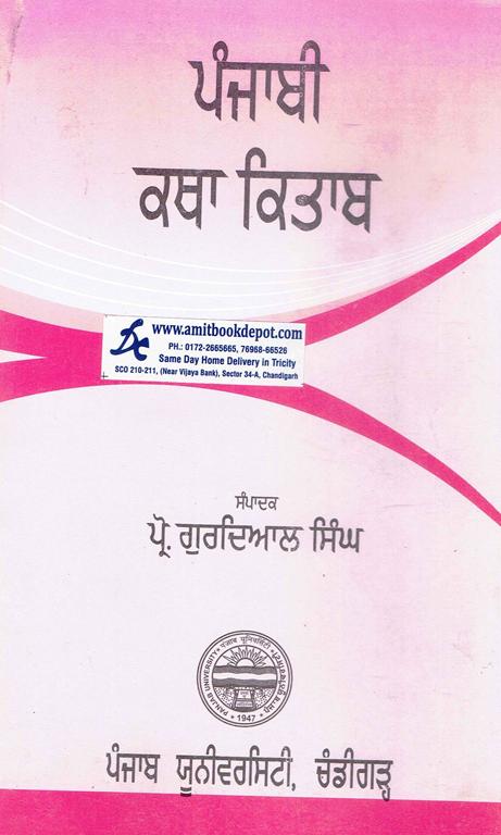 Punjabi Katha Kitab