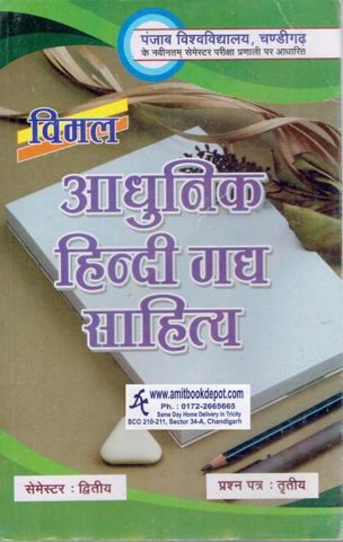 Vimal Aadhunik Hindi Gadya Sahitya Paper 3 MA 2nd Sem PU Chandigarh