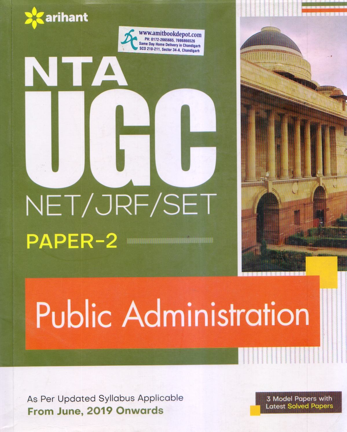 NTA UGC NET/JFR/SET PUBLIC ADMINISTRATION PAPER 2