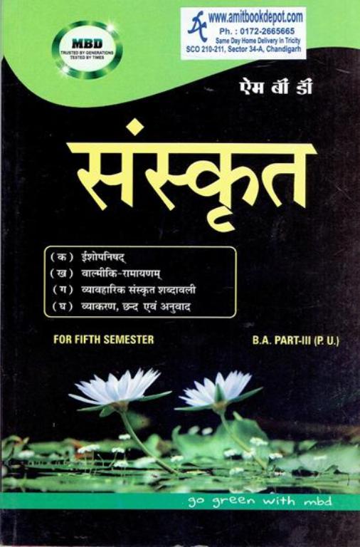 MBD Sanskrit Guide BA Semester 5 PU