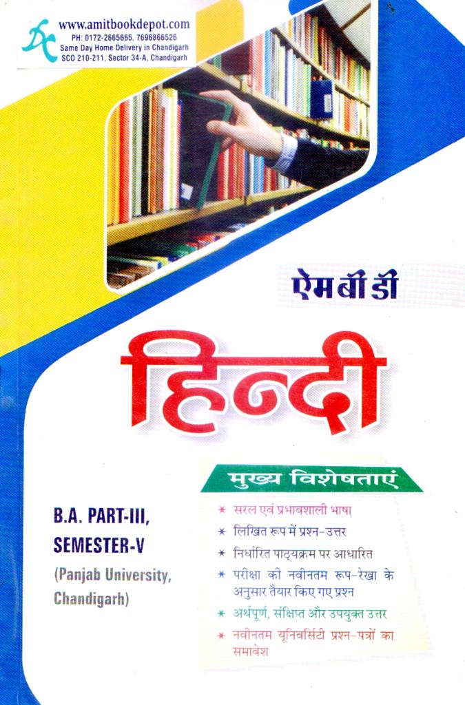 MBD Hindi Guide BA 5th Semester PU