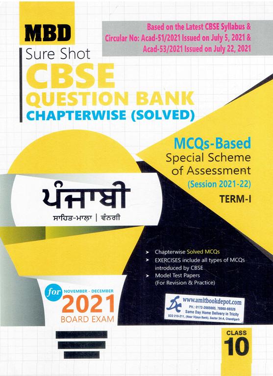 MBD Sure Shot Punjabi CBSE Term 1 Class 10th (NEW)