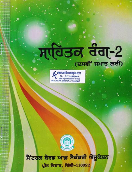 CBSE Sahitak Rang Part 2 For Class 10th