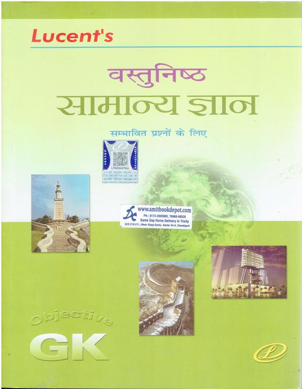 Lucent Vastunishth Samanya Gyan (Hindi Edition)