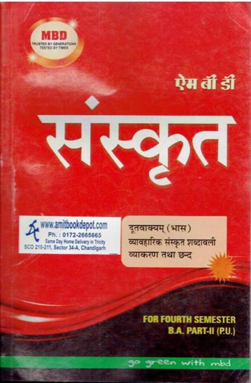 MBD Sanskrit BA 4th Sem PU