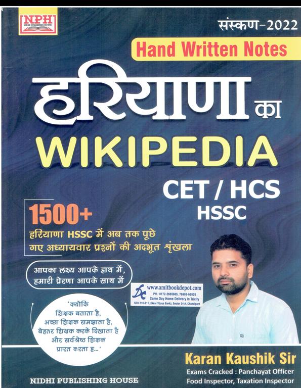 Haryana Ka Wikipedia HCS | HSSC | CET (Hindi Medium)