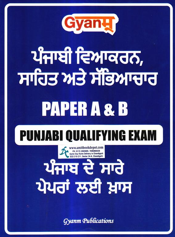 Gyanm Punjabi Vyakaran Sahit Atte Savya Char Paper A and B