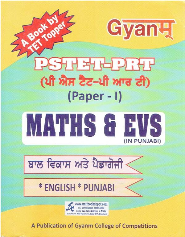 Gyanm PSTET PRT Paper 1 Math and EVS (Punjabi Ediion) (NEW)