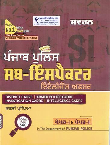 Swarn Punjab Police Sub Inspector Intelligence Officer Recruitment Exam (NEW)