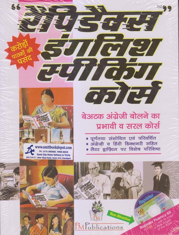 Rapidex English Speaking Course (Hindi Edition)