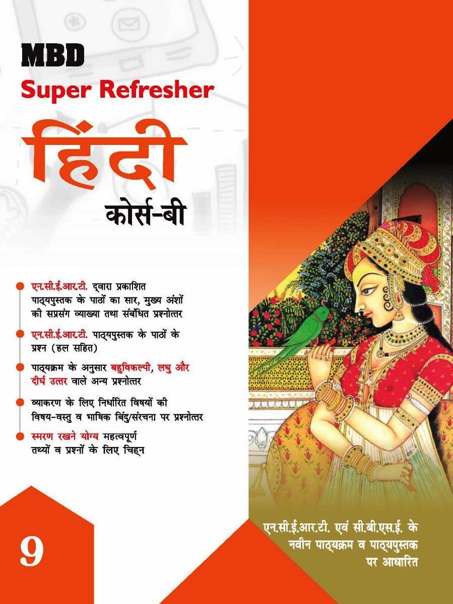 MBD SUPER REFRESHER HINDI (COURSE B) FOR CLASS 9TH