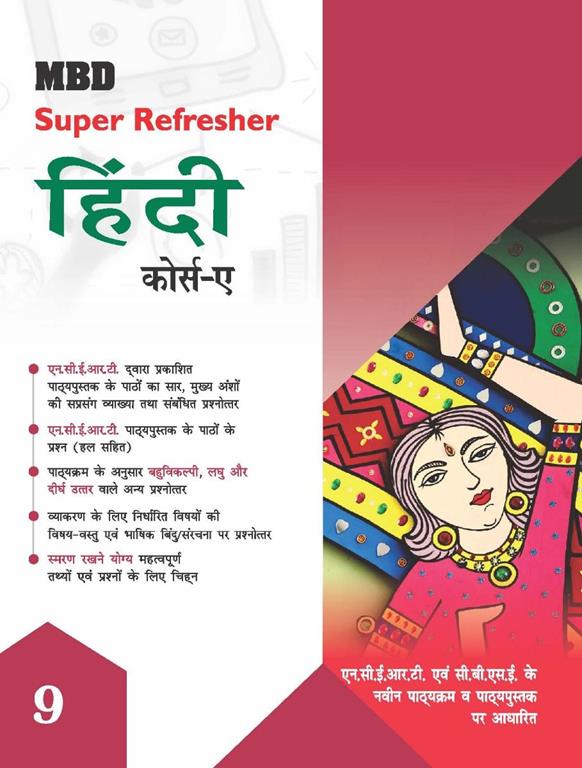 MBD SUPER REFRESHER HINDI (COURSE A) FOR CLASS 9TH