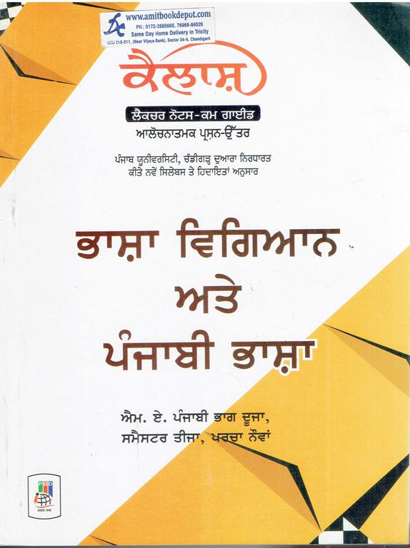 Kailash Bhasha Vigyan Ate Punjabi Bhasha MA Punjabi 3rd Sem PU (NEW)