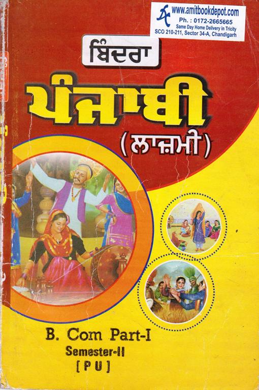 Bindra Punjabi (Compulsory) for BCOM 2nd Sem PU (OLD)