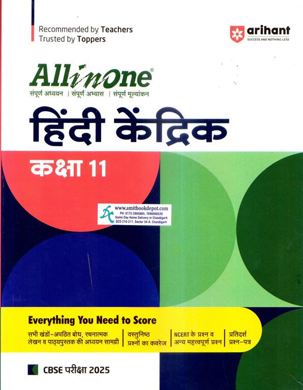 All In One Hindi Kendrik CBSE Class 11th