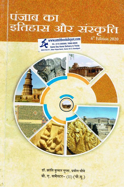 History and Culture of Punjab BA 2nd Sem PU (Hindi Medium)