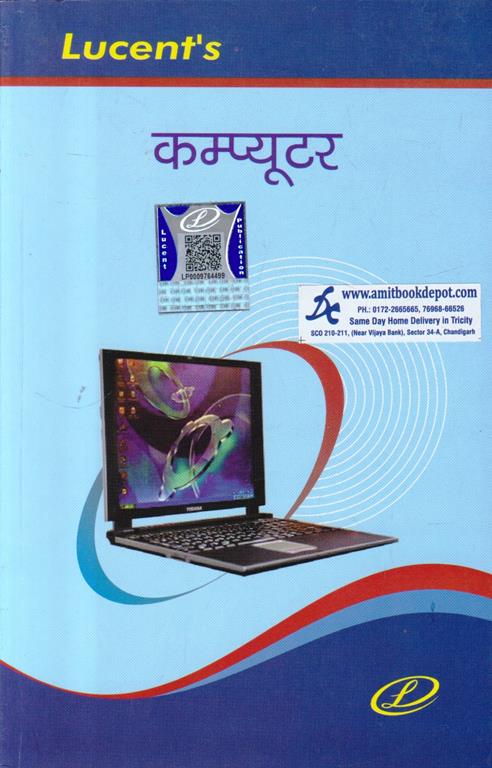 Lucent Computer (Hindi Medium)