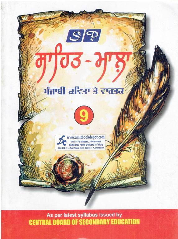 SP Sahitak Mala for Class 9th (NEW)