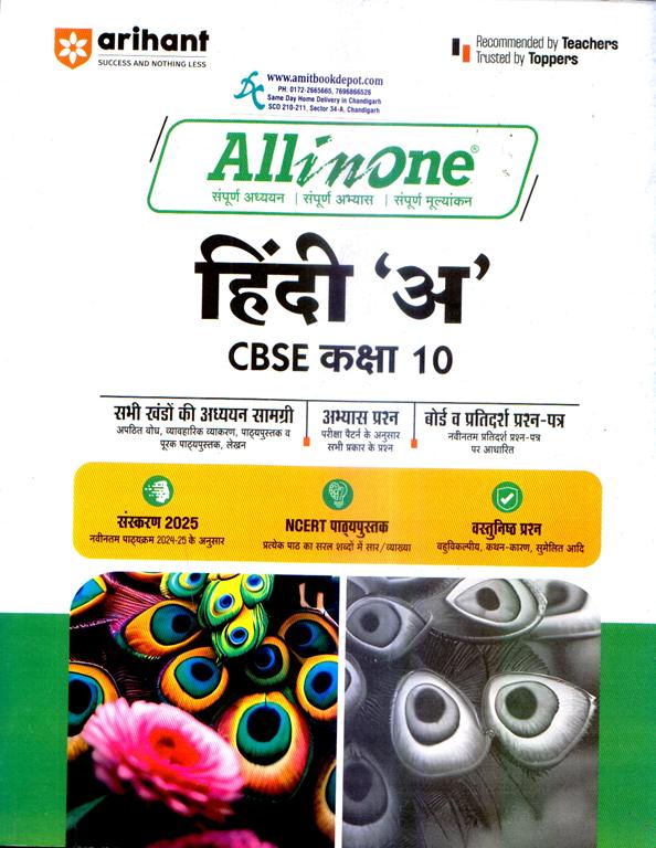 All In One Hindi A (अ) CBSE Class 10th