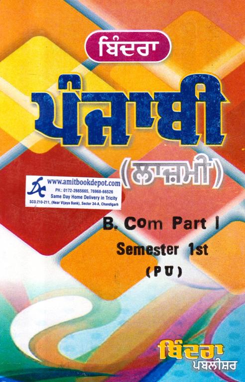 Bindra Punjabi Guide BCOM 1st Semester PU