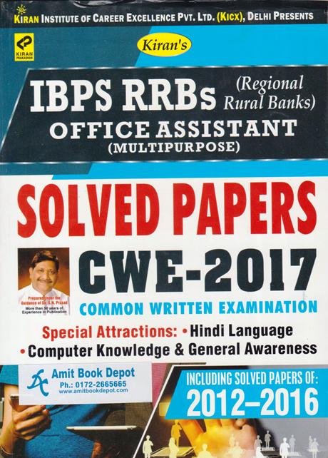 IBPS RRB Office Assistant (Multipurpose) Solved Papers for CWE 2017