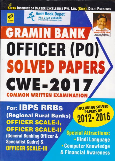 Gramin Bank Officer (PO) Solved Papers CWE 2017 (NEW)