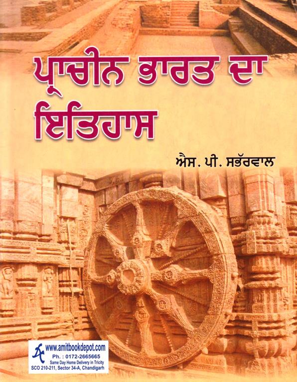 History of Ancient India (From Earliest Times to 1200 AD) (Punjabi) BA 1st Sem PU (OLD)