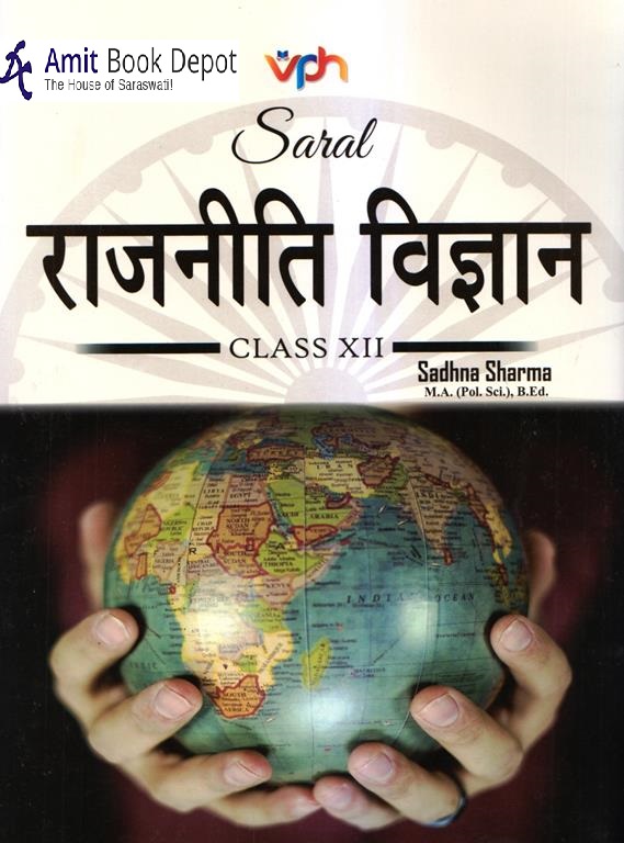 Vohra Saral Political Science For Class 12th (Hindi medium)