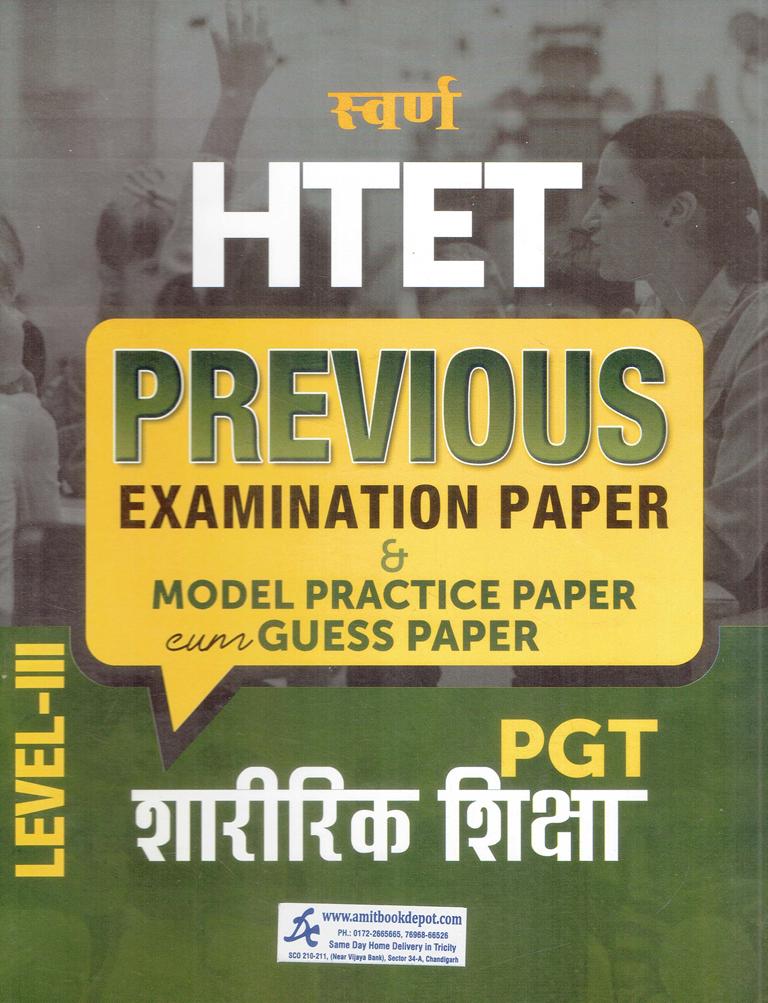 Swarn HTET Previous Examination Paper Level 3 PGT Saririk Shiksha