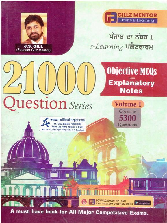 21000 Question Series Objective MCQ With Explanatory Notes