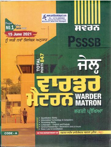 Swarn PSSSB Jail Warder Matron Recruitment Test (NEW) (Punjabi Edition)