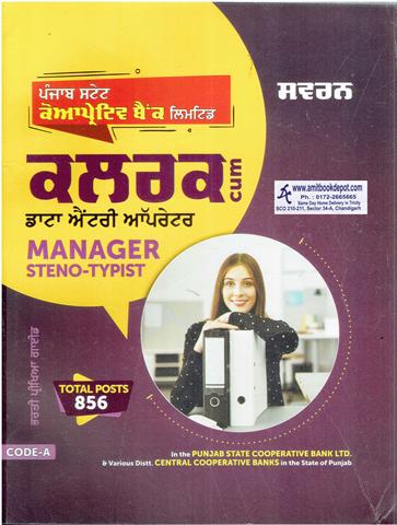 Swarn PSCBL Clerk Cum DEO Manager Steno Typist (NEW) (Punjabi Edition)