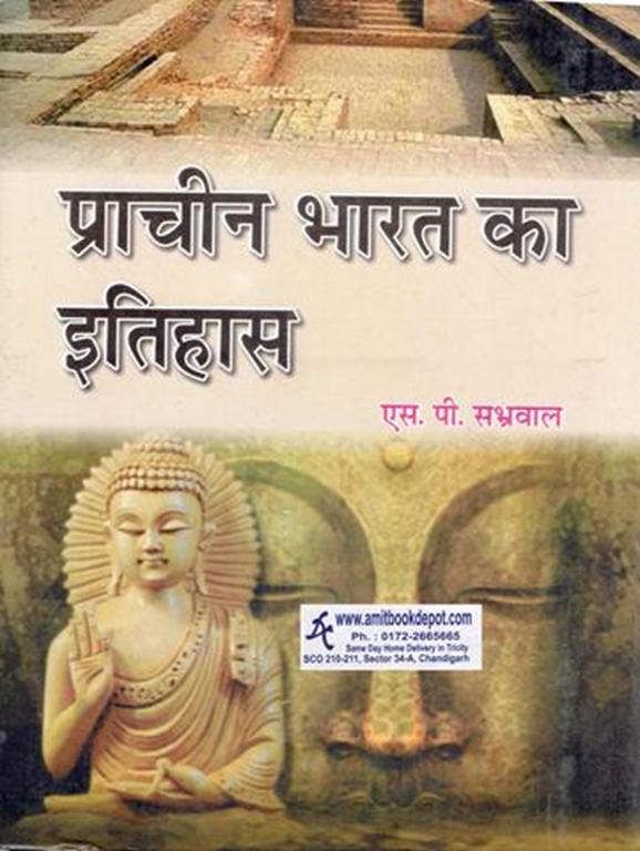 History of Ancient India (From Earliest Times to 1200 AD) (Hindi) BA 1st Semester PU