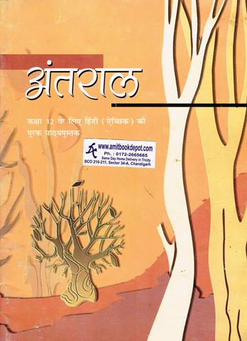 Antaraal Hindi for Class 12th (OLD)