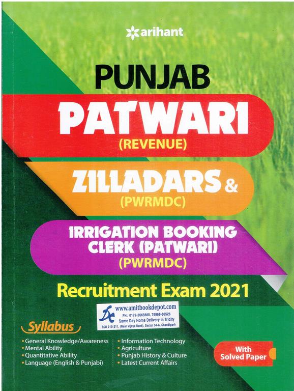 Punjab Revenue Patwari, Zilladars Recruitment  Exam 2021