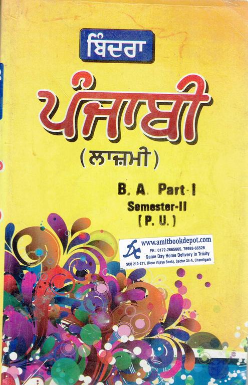 Bindra Punjabi Compulsory for BA 2nd Sem PU