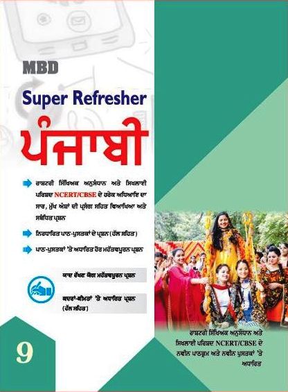 MBD Super Refresher Punjabi (NCERT/CBSE) For Class 9th