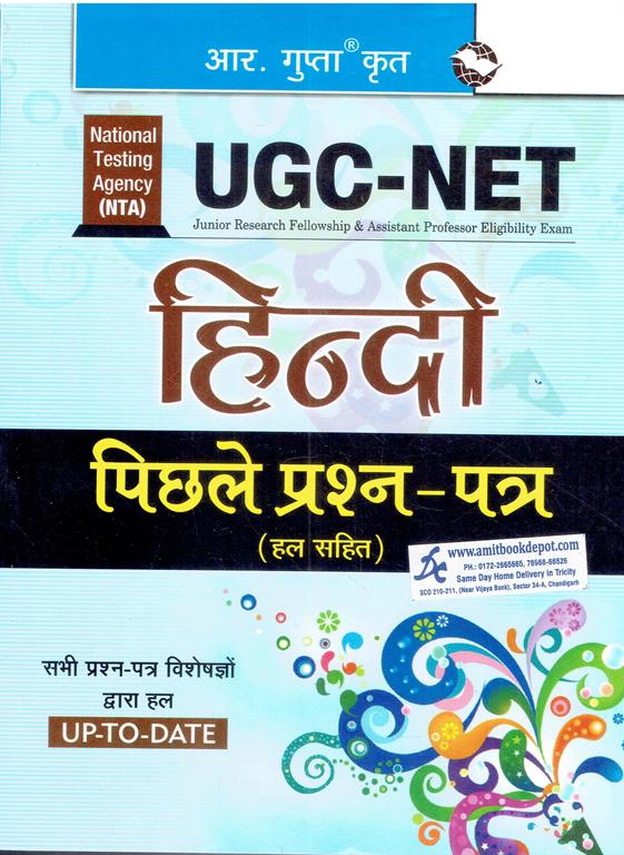 R Gupta UGC NET Hindi Paper 1 and 2 Previous Year Paper with Answers