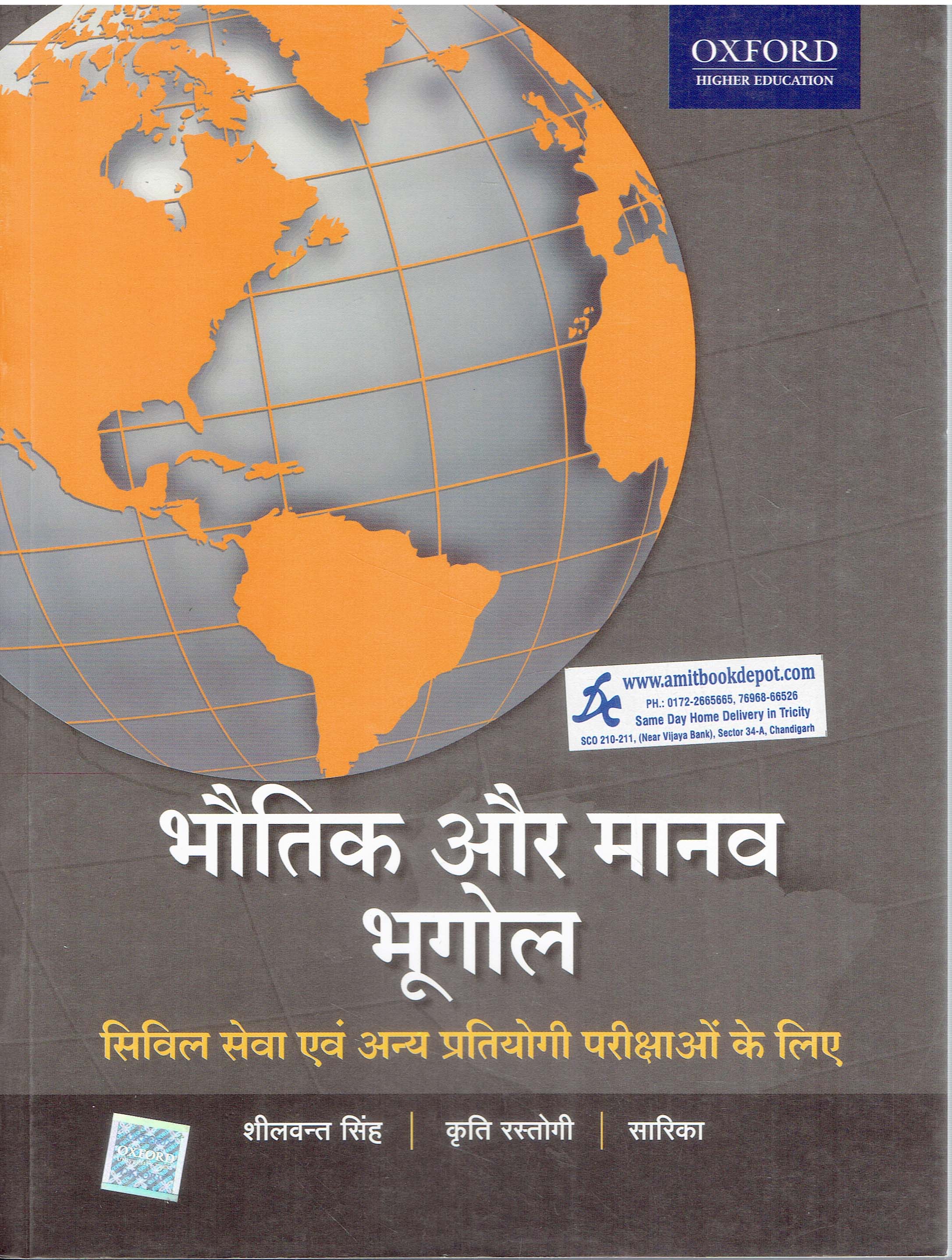 Oxford Physical and Human Geography for Civil Services and other Competitive Examinations (Hindi Medium)