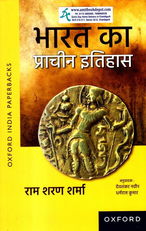 Oxford Indias Ancient Past	 HINDI Edition