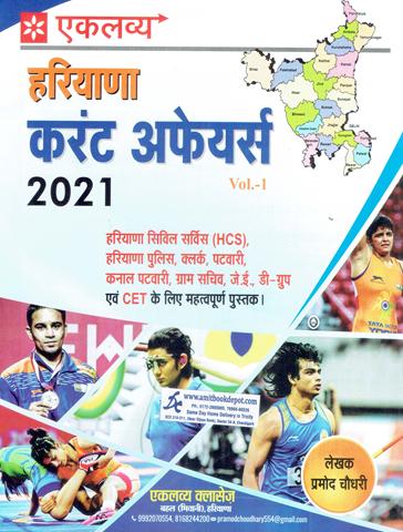 Eklavya Haryana Current Afairs 2021 Vol 1