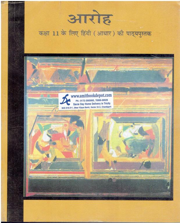 NCERT Aaroh Textbook For Class 11th